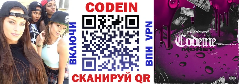 Кодеин напиток Lean (лин)  Крымск 